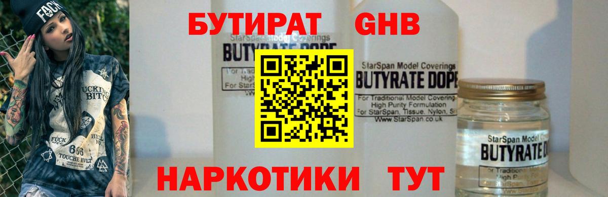 Конаково  Бутират 99%  Вход с VPN 
