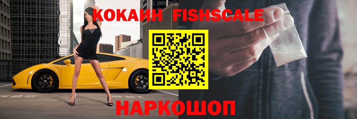 Cocaine Fish Scale Конаково