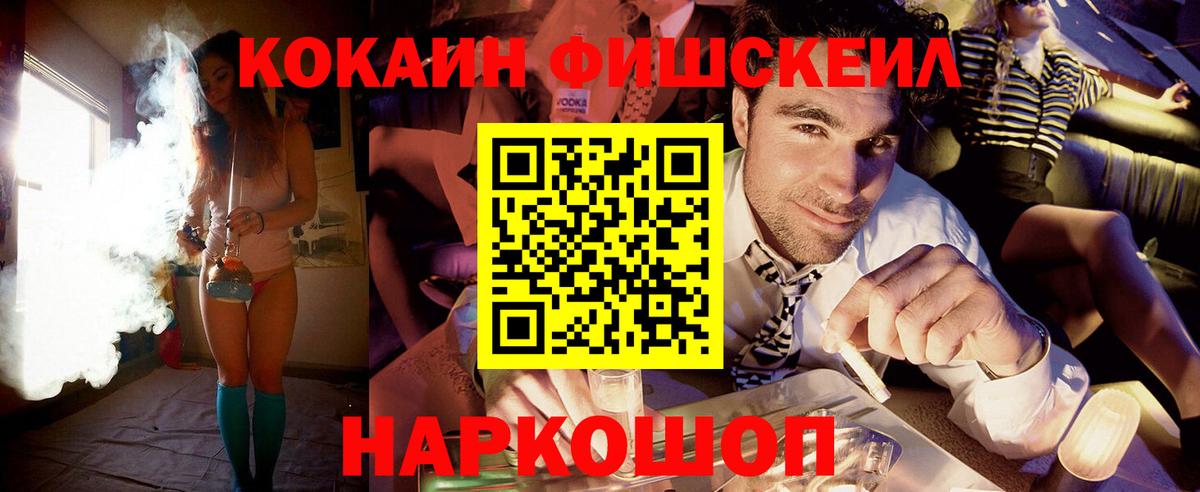COCAIN Fish Scale  Вход с VPN  Конаково 