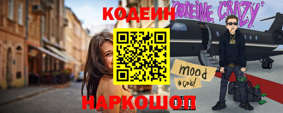 Кодеин напиток Lean (лин)  Кодеин напиток Lean (лин)  Вход с VPN  Конаково 