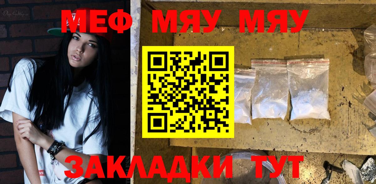Меф мяу мяу мука Конаково