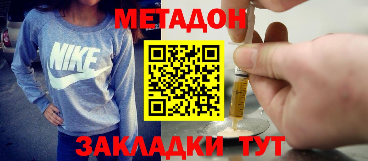 МЕТАДОН methadone Конаково