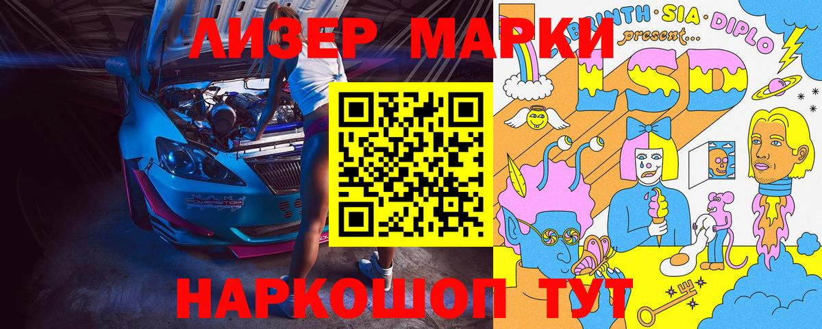 Марки NBOMe 1,5мг Конаково